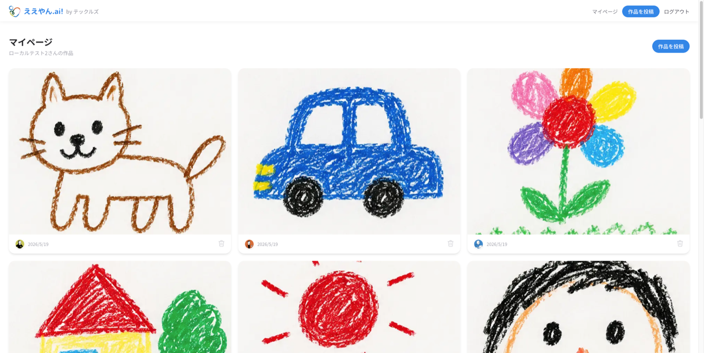 ええやん.ai! のギャラリー画面